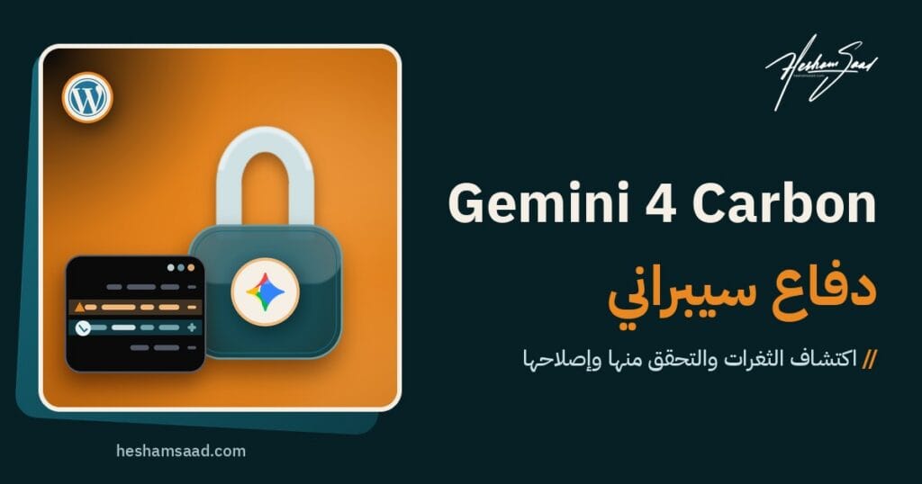 قفل زجاجي عليه شعار Gemini بجانب بطاقة شيفرة فيها سطر مشار إليه وإصلاحه على خلفية برتقالية