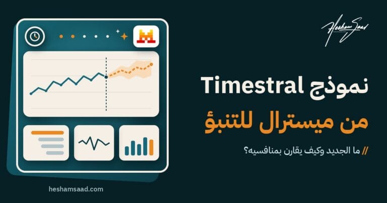 نموذج Timestral من ميسترال للتنبؤ بالسلاسل الزمنية: رسم بياني للبيانات السابقة مع التوقع ونطاق عدم اليقين، ومدخلات المبيعات والزيارات، ومقارنة بنماذج أخرى، وشعار Mistral AI