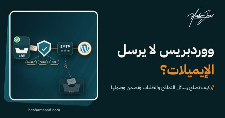 شعار ووردبريس يرسل رسالة عبر SMTP ودرع SPF وDKIM وDMARC إلى صندوق الوارد مع فرع مكسور يسقط رسالة في السبام