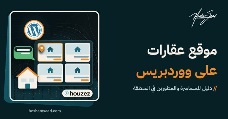 شعار ووردبريس وشعار Houzez فوق لوحة قوائم عقارات مع بطاقات وعلامة خريطة